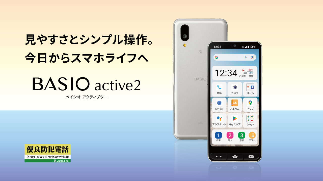 BASIO active2