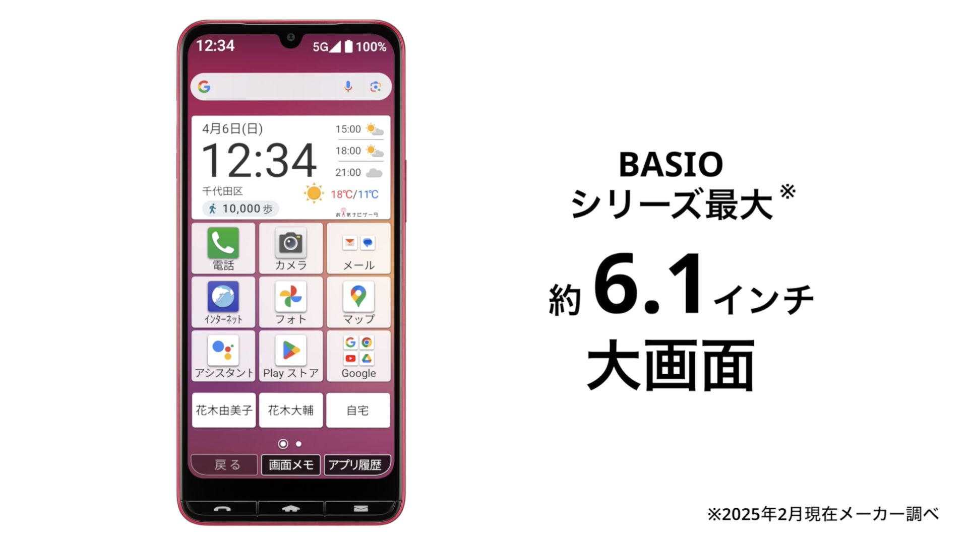 かんたん操作】電話もメールもらくらく | BASIO active3 | スマホ体験Web