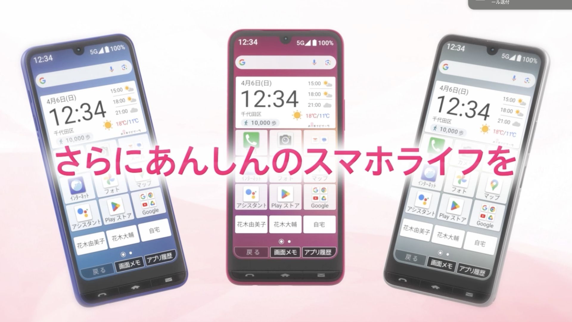 BASIO active3 | スマホ体験Web