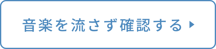 タップで体験する