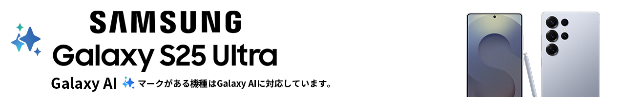 Galaxy S25 Ultra