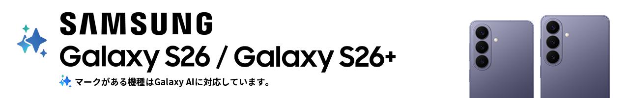 Galaxy S26 / Galaxy S26+