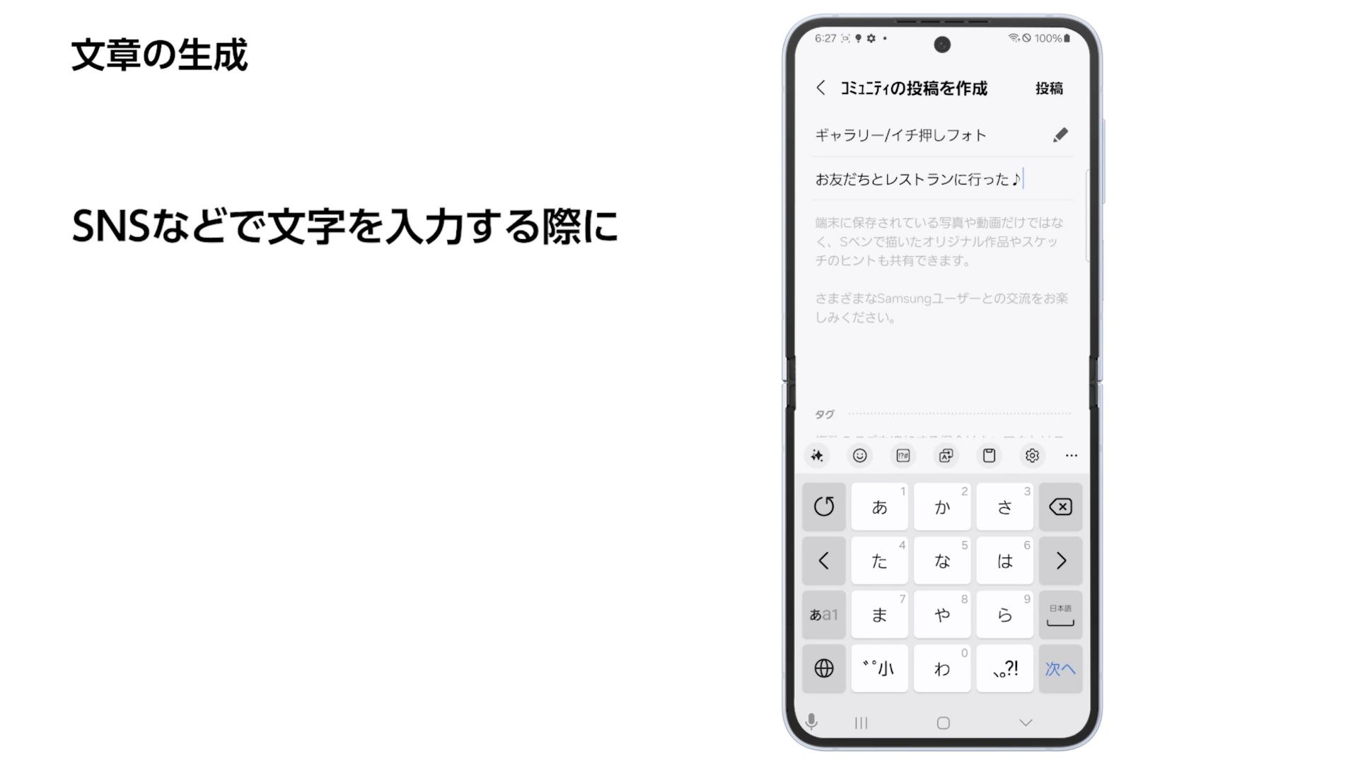 面倒な文章作成はAIにお任せ | Galaxy Z Flip6 | スマホ体験Web