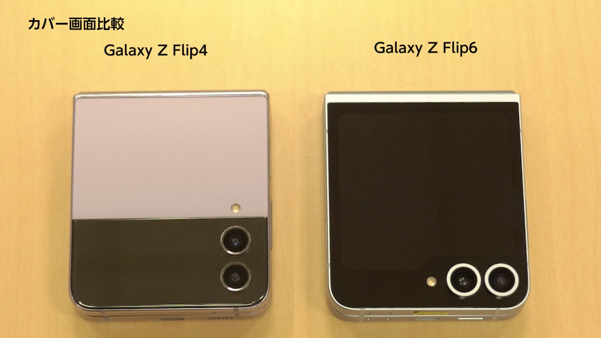 使い方広がるカバー画面 | Galaxy Z Flip6 | スマホ体験Web
