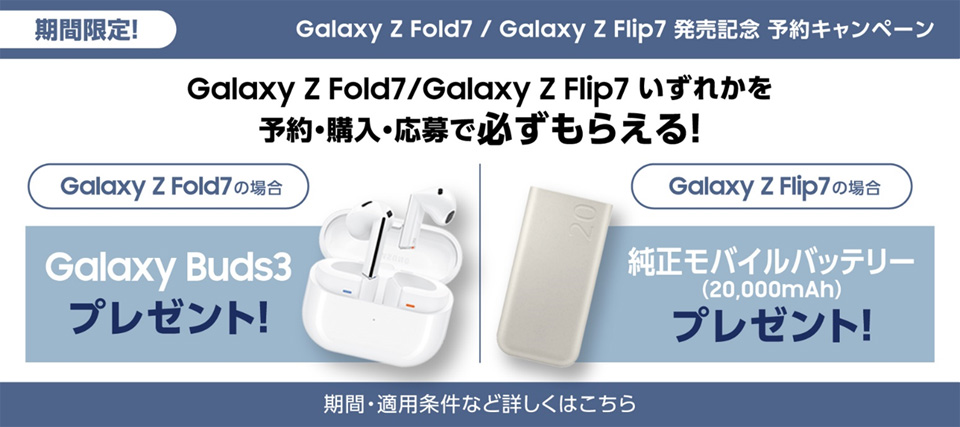 期間限定キャンペーン