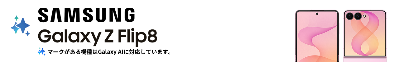 Galaxy Z Flip8