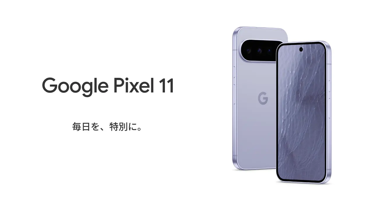 Google Pixel 11 毎日を、特別に。