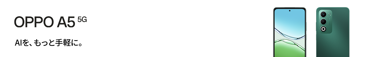 OPPO A5 5G　AIを、もっと手軽に。