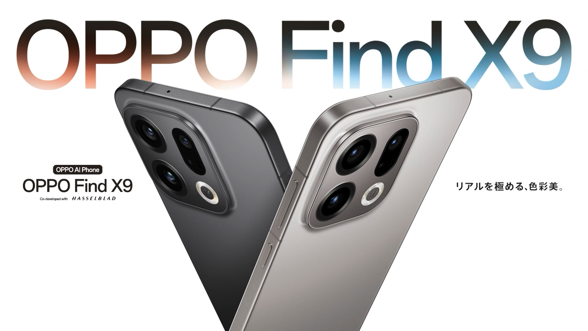 OPPO Find X9 | スマホ体験Web