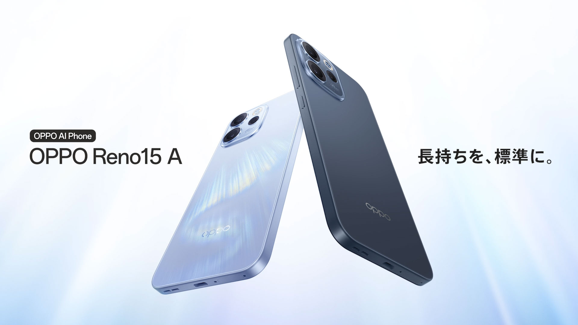 OPPO Reno15 A | スマホ体験Web