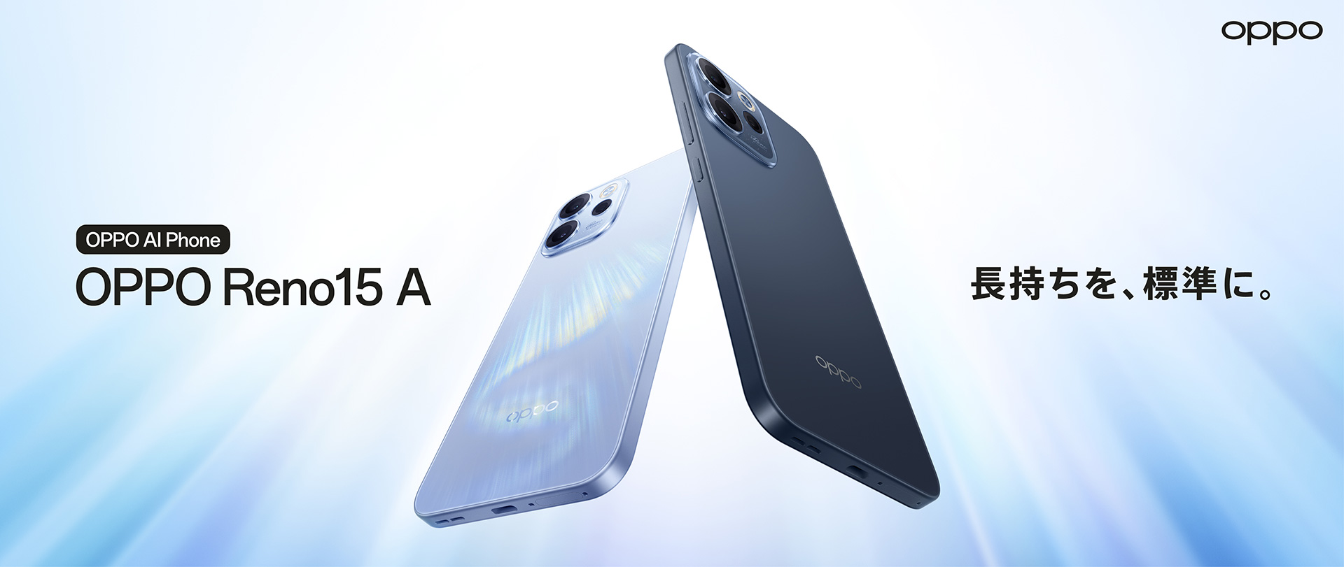 OPPO Reno15 A | スマホ体験Web