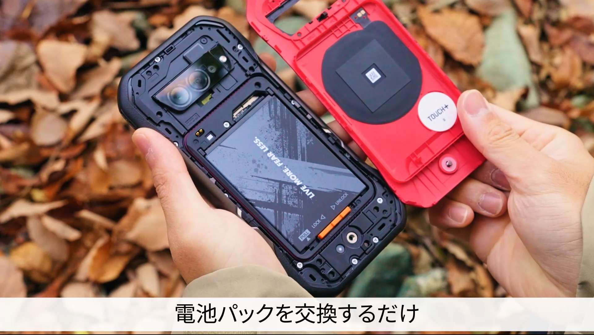 電池交換】いざというときでもあんしん | TORQUE G07 | スマホ体験Web