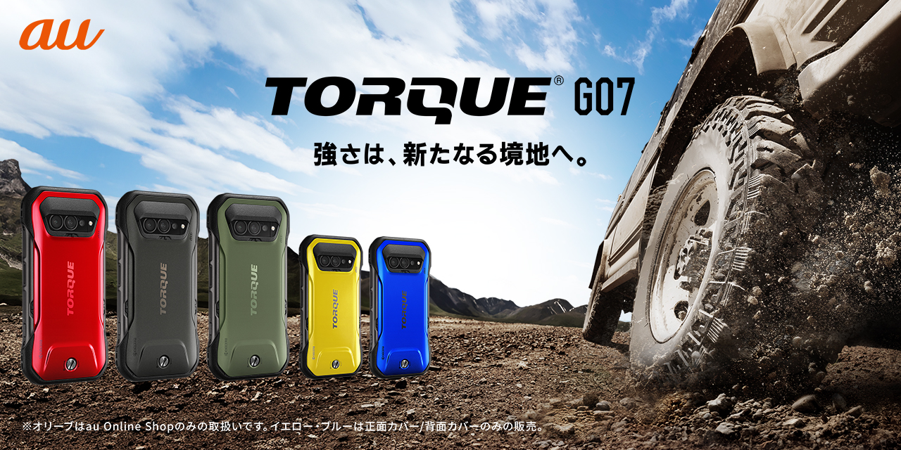 TORQUE G07　強さは、新たなる境地へ。