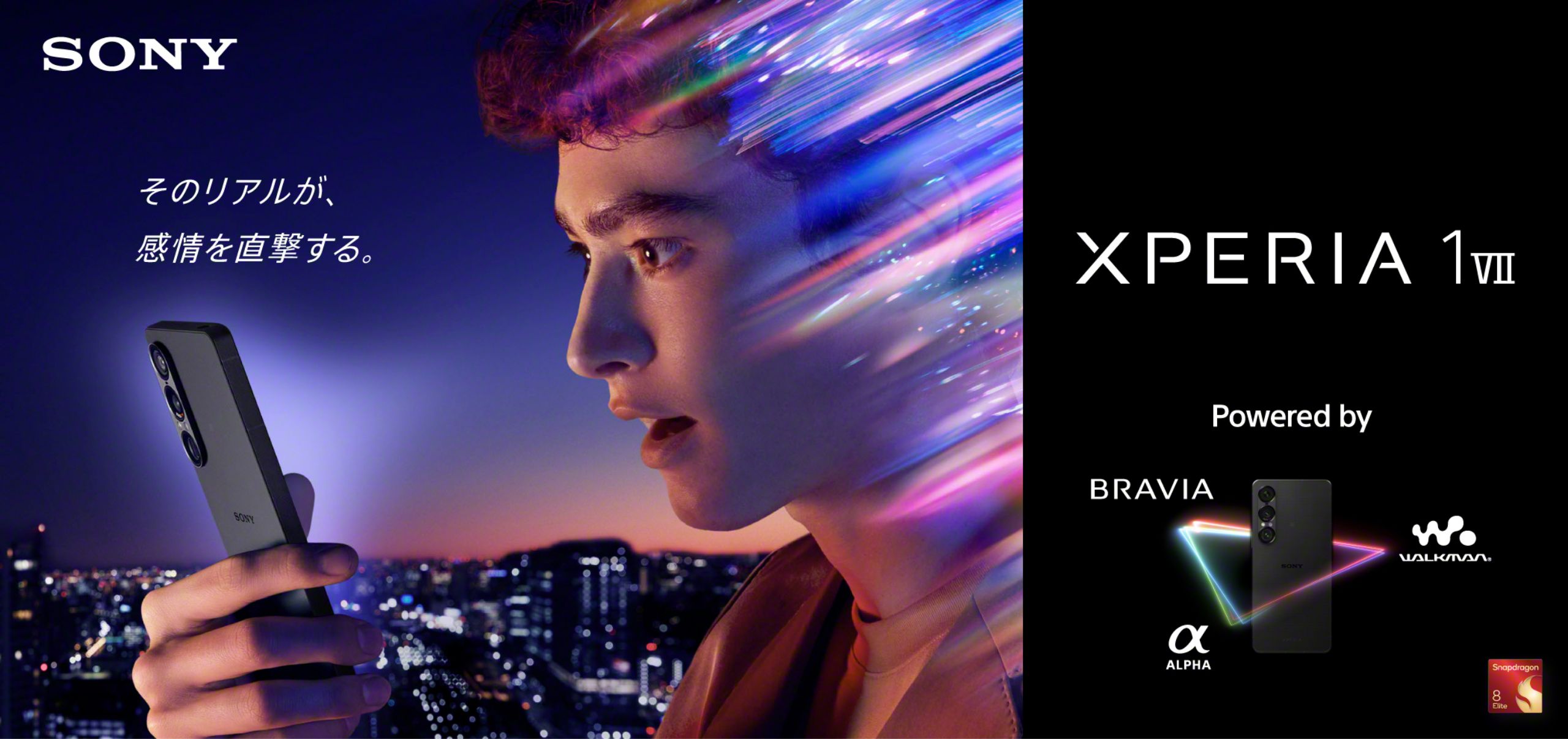 Xperia 1 Ⅶ　そのリアルが、感情を直撃する。