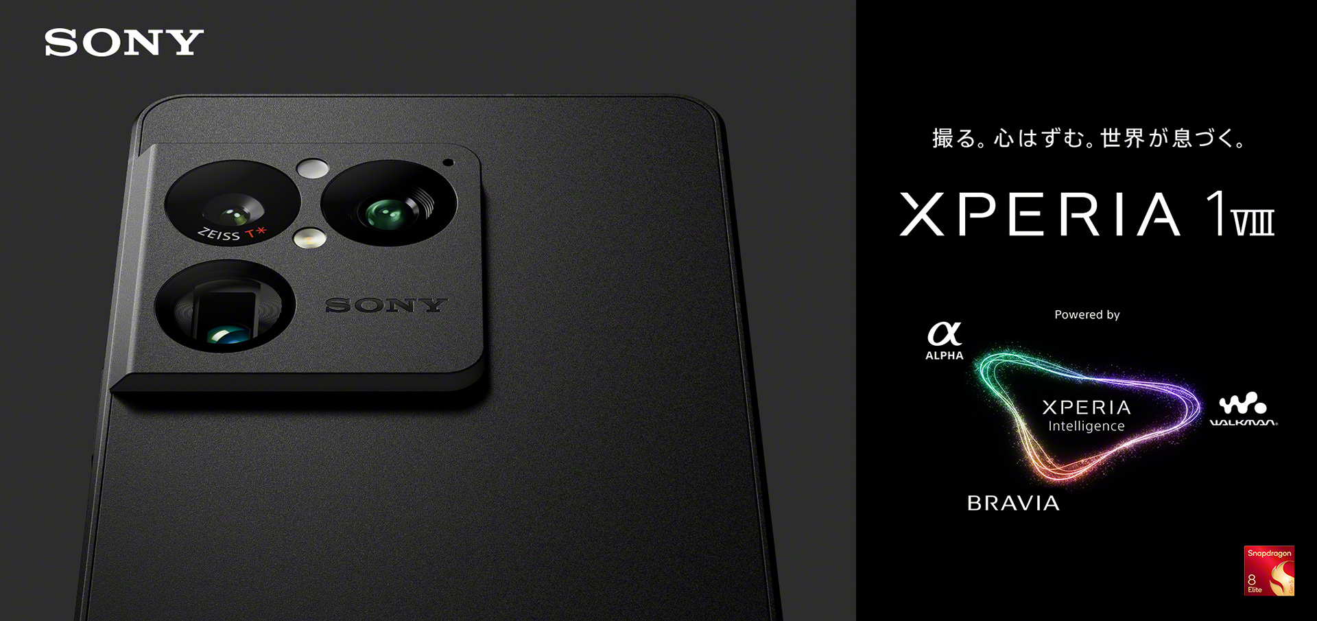 Xperia 1 VIII　撮る。心はずむ。世界が息づく。