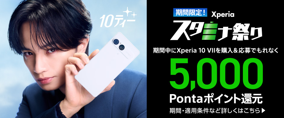 期間限定キャンペーン