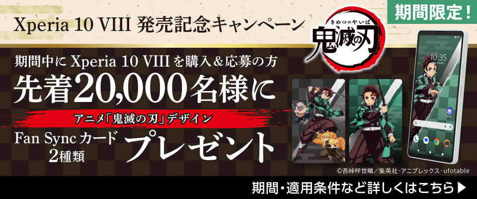 期間限定キャンペーン